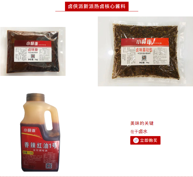 现卤现捞酱料、新派热卤酱料怎么买？