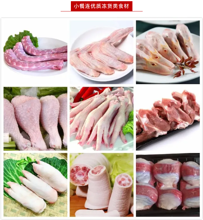 小餐连冻品食材价格怎么样？